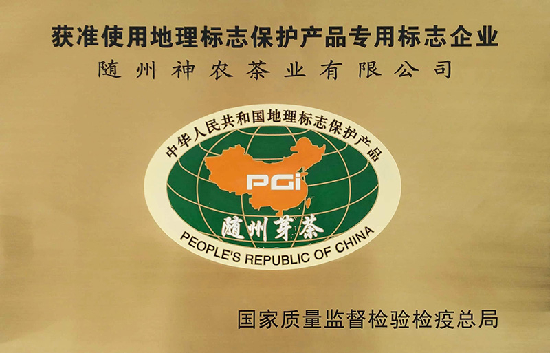 中華人民共和國地理標志保護產品—隨州芽茶