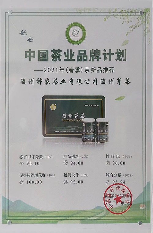 中國茶葉品牌計劃